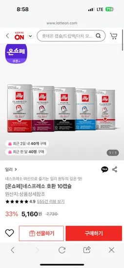 일리 네스프레소 100개
