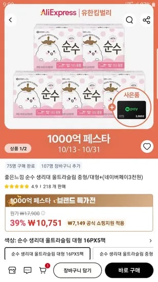좋은느낌 순수 울트라슬림 중 대 5팩