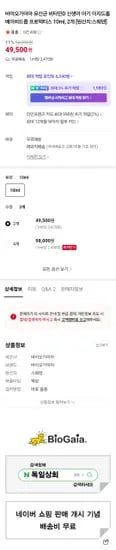 바이오가이아 2개