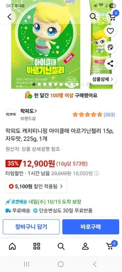 락피도 캐치티니핑 아이클때 아르기닌젤리 15p