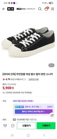 무인양품 여성 발수 발이 편한 스니커즈