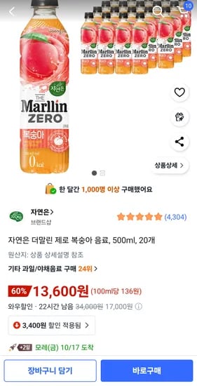 자연은 더말린 제로 복숭아 음료 500ml 20개