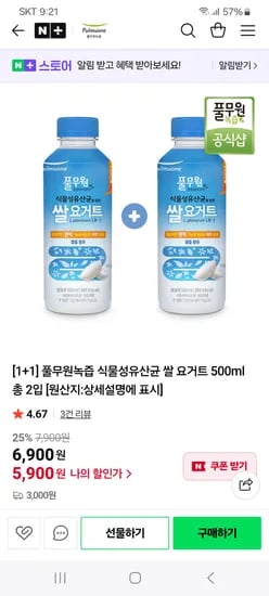 풀무원 쌀 요거트 500ml 1+1