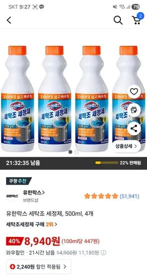 유한락스 세탁조 세정제 500ml 4개
