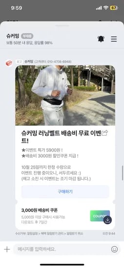 슈커밍 런닝벨트 5900원