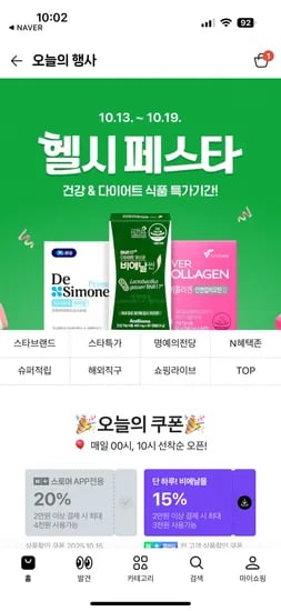 헬시페스타