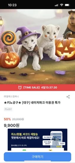 대구 네이처파크 동물원 2인