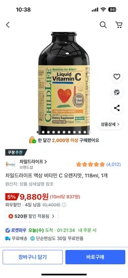 차일드라이프 비타민C 118ml 1개