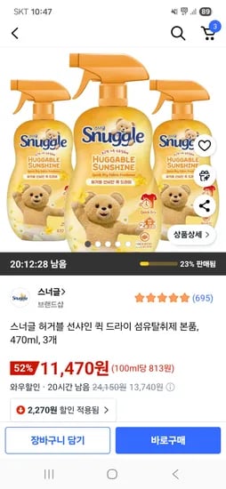 스너글 허거블 선샤인 퀵 드라이 섬유탈취제 본품 470ml 3개