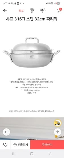 AMT 32cm 파틱웍
