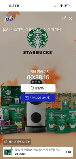 스타벅스 프리미엄 솔루블 미니컵 12컵
