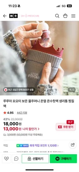 루루아 포요미 보온 물주머니 온열 온수핫팩