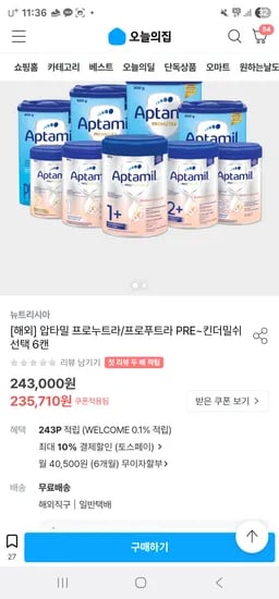 압타밀 프로푸트라 6캔