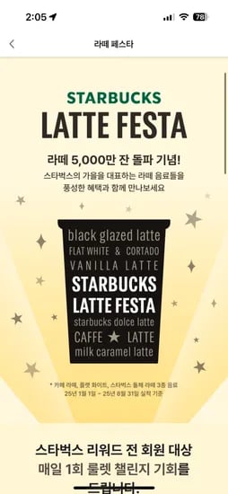 룰렛 챌린지 매일 1회 기회 제공 별1개 사이즈업 1+1 50% 할인