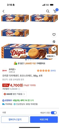 오리온 다이제샌드 초코스프레드 98g 4개