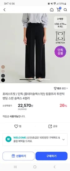 링클프리 투핀턱 밴딩 스판 슬랙스