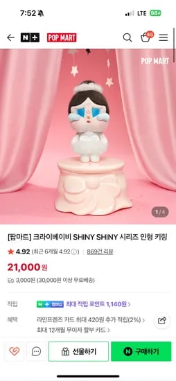 크라이베이비 SHINY SHINY 시리즈 인형 키링