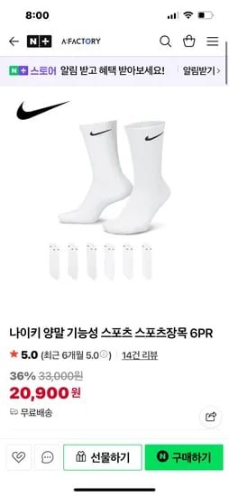 에이팩토리 나이키 양말 6켤레