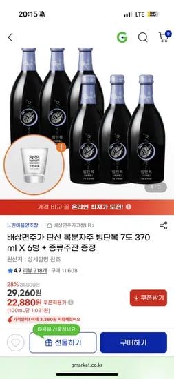 탄산 복분자주 빙탄복 7도 370ml 6병
