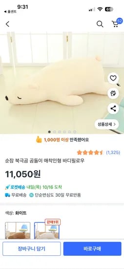 순잠 북극곰 곰돌이 애착인형 바디필로우 75cm