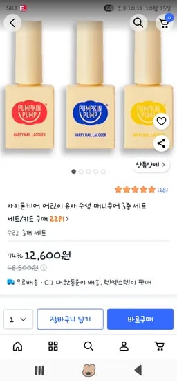 어린이 유아 수성 매니큐어 3종 세트
