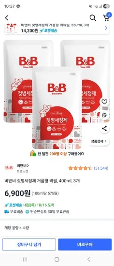 비앤비 젖병세정제 거품형 리필 400ml 3개