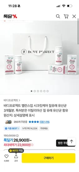 밸런스업 스크릿케어 질유산균 3박스