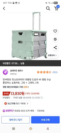 탄씨엔쯔 탄스트라이더 대용량 드로우바 캠핑 폴딩박스 쇼핑카트