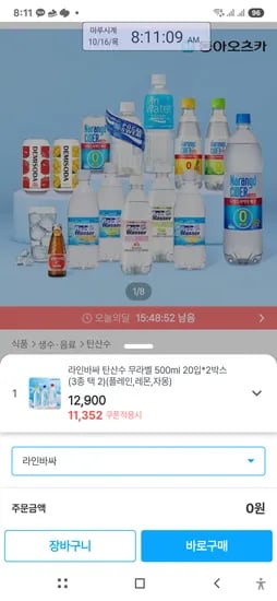 라인바싸 40입
