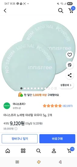 이니스프리 노세범 미네랄 파우더 5g 2개