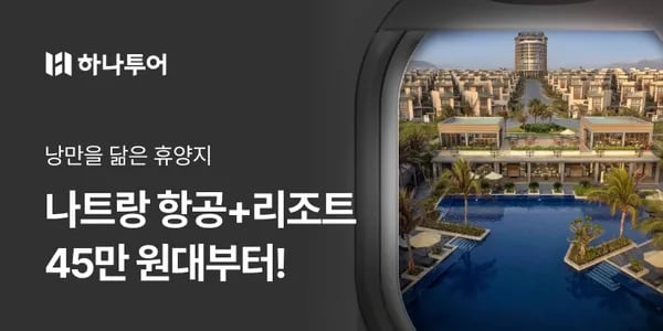 다낭 윈덤 골든베이 세미패키지