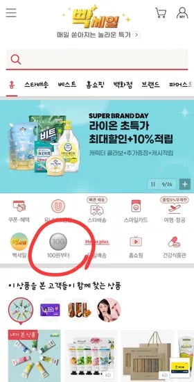 10월 100원 미구매딜 다시 돼요
