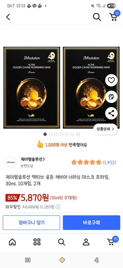 제이엠솔루션 액티브 골든 캐비어 너리싱 마스크 프라임 30ml 10개입 2개