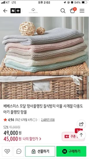 베베스미스 모달망사블랭킷