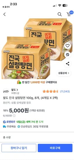 팔도 진국 설렁탕면 100g 8개
