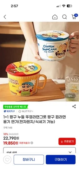 짱구 누들 뚜껑라면그릇 짱구 컵라면용기 면기 전자렌지 식세기 가능