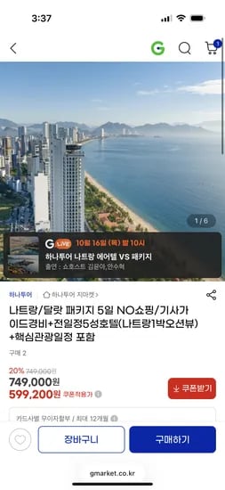 나트랑/달랏 에어텔 패키지 5/6일 559,200원 (노쇼핑, 노팁)