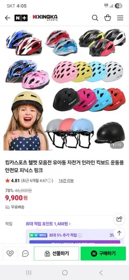 킹카스포츠 헬멧 모음전 피닉스 9900원 무배