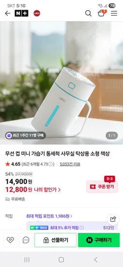 레토지엠에스 무선 미니 가습기