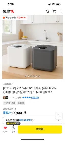 오쿠 3세대 풀오픈형 음식물처리기