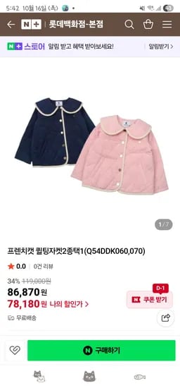 프랜치캣 물결퀼팅자켓