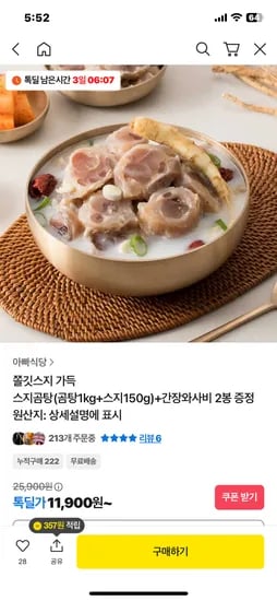 스지곰탕 곰탕1kg 스지150g 간장와사비 2봉
