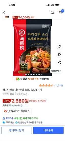 하이디라오 마라샹궈 소스 220g 1개