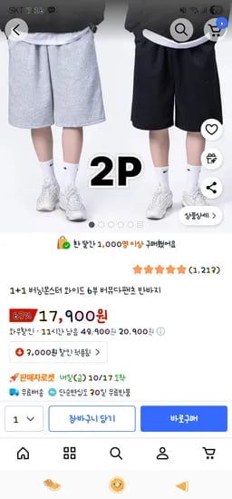 버닝몬스터 와이드 6부 버뮤다팬츠 1+1