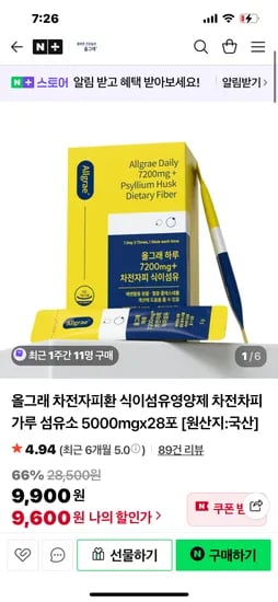 올그래 차전자피환 5000mg 28포