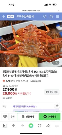 후포수산 S급 자숙 박달홍게 중 4kg 8-10미