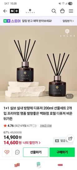 실브 디퓨저 1+1