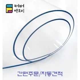 주문제작가능 2mm 책상 식탁 투명매트 유리대용