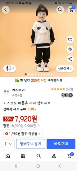 키즈꼬모 아동용 까미 상하세트 5호