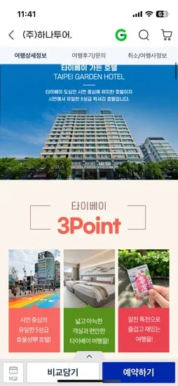 타이베이 자유여행 3일 5성급 호텔